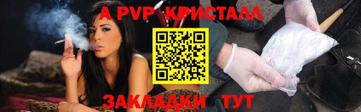 Alfa_PVP  A-PVP Crystall  А ПВП кристаллы  Вход с VPN  Белебей 