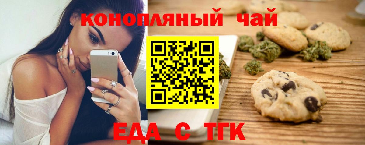 Еда ТГК марихуана Белебей