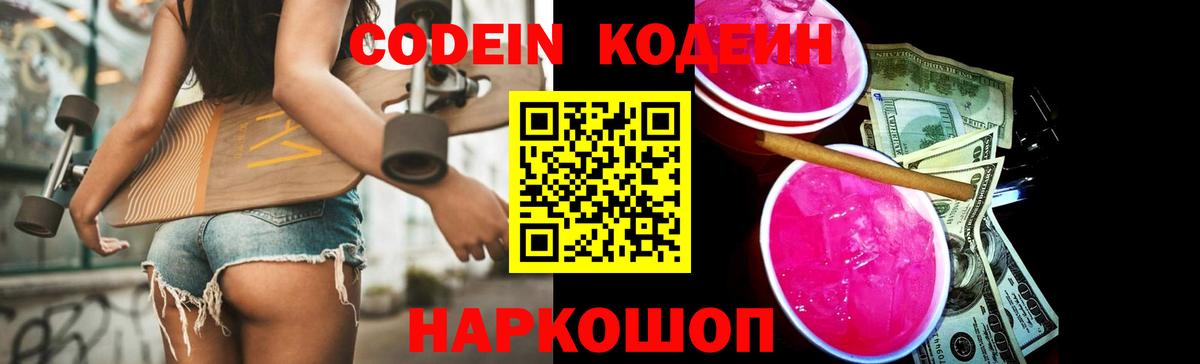 Белебей  Codein Purple Drank  Вход с VPN  Кодеиновый сироп Lean Purple Drank 