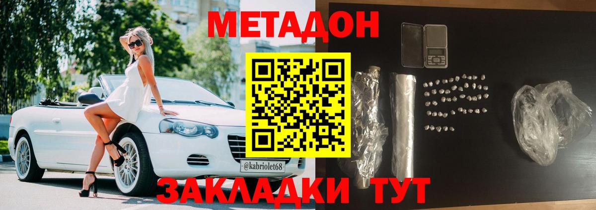 Метадон кристалл  Метадон methadone  omg ONION  Вход с VPN  Белебей 