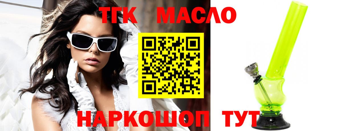 ТГК гашишное масло Белебей